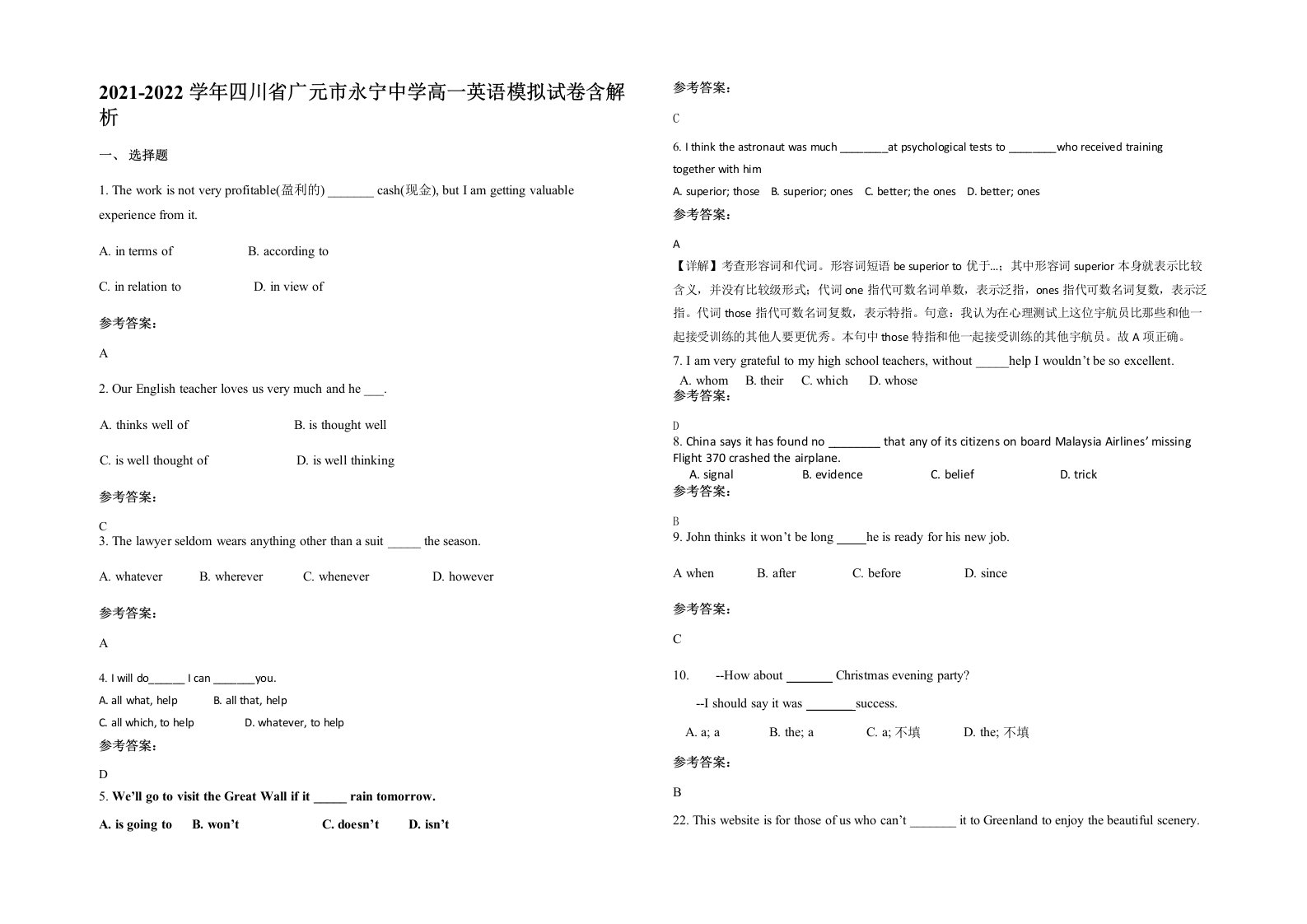 2021-2022学年四川省广元市永宁中学高一英语模拟试卷含解析