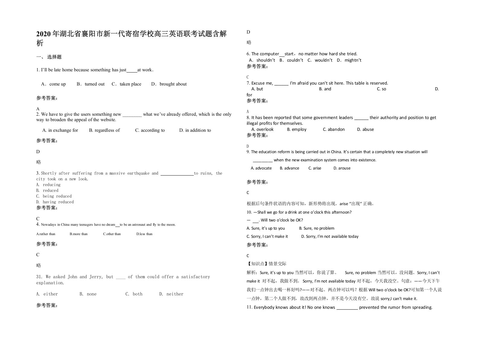 2020年湖北省襄阳市新一代寄宿学校高三英语联考试题含解析