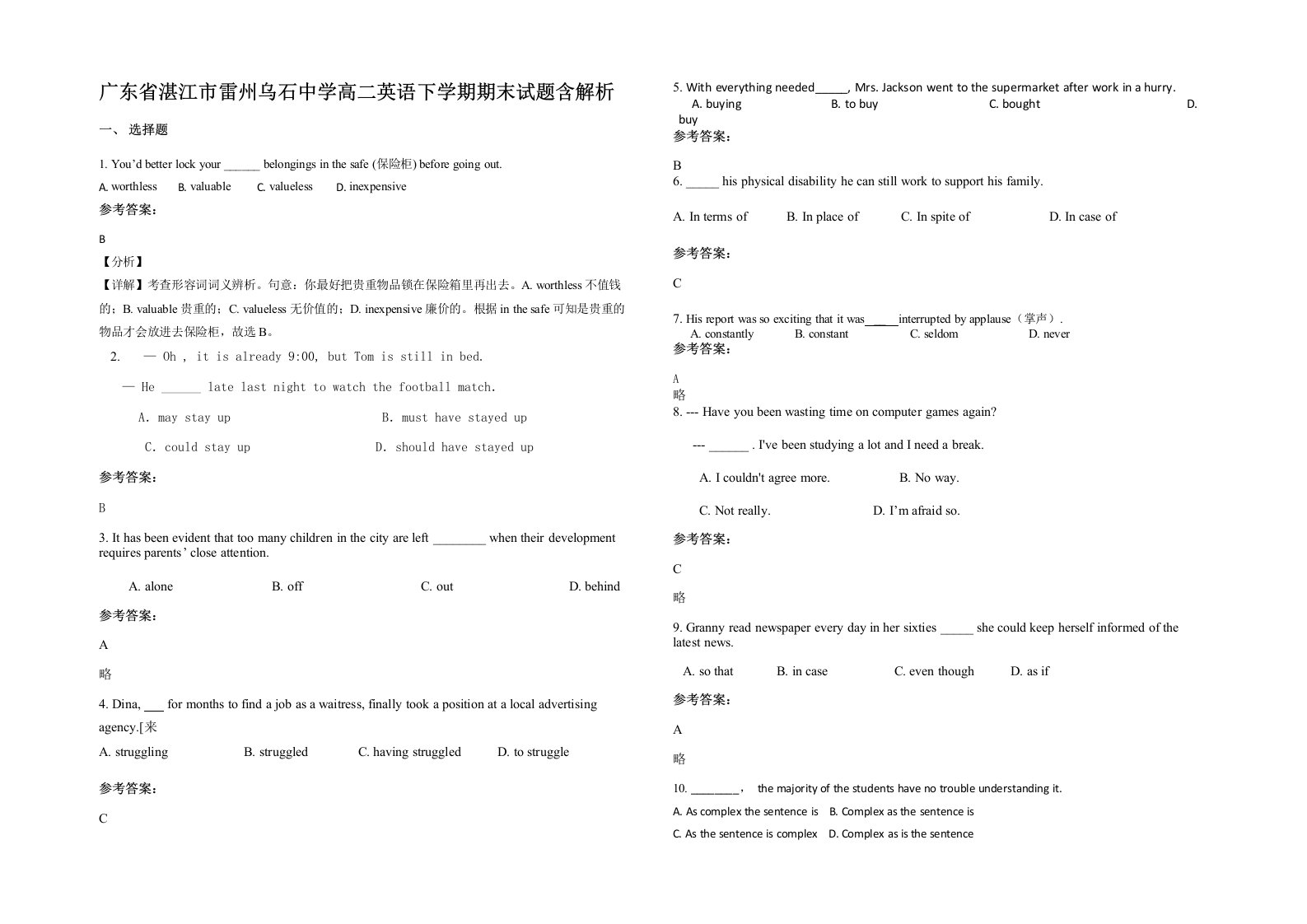 广东省湛江市雷州乌石中学高二英语下学期期末试题含解析