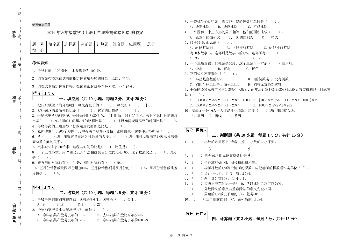 2019年六年级数学上册自我检测试卷B卷-附答案