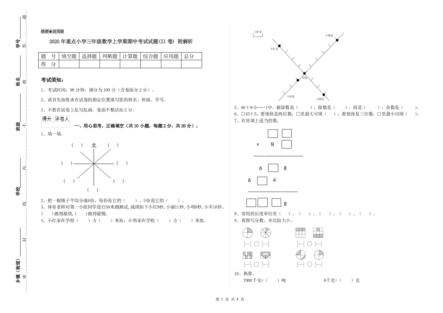 2020年重点小学三年级数学上学期期中考试试题(II卷)-附解析