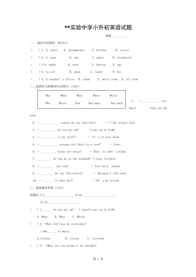 小升初英语试题真题(小学英语毕业考试)