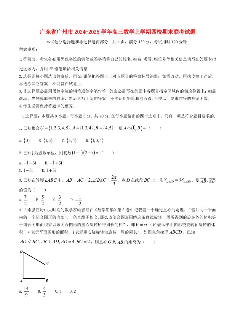 广东省广州市2024