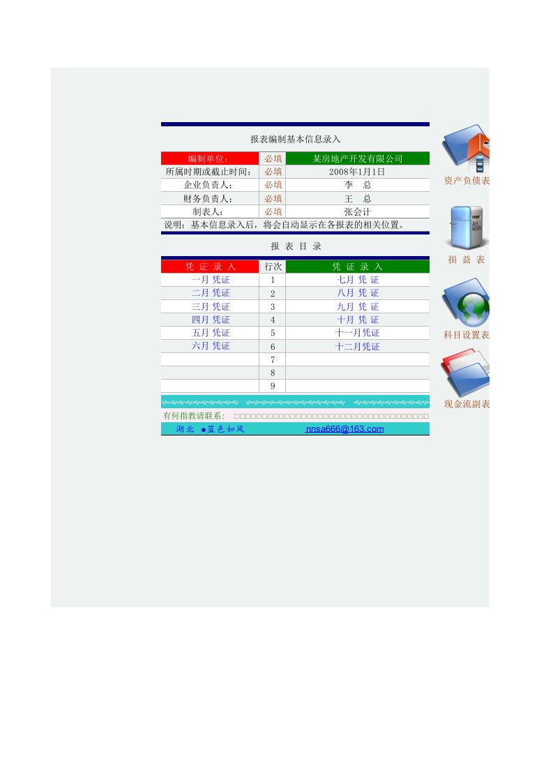 自动生成财务报表ok