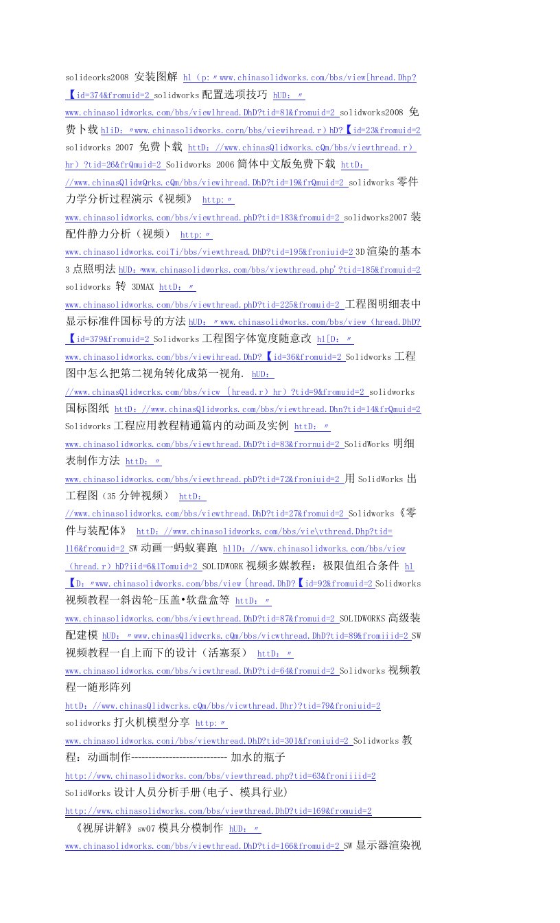 SolidWorks资料教程汇总