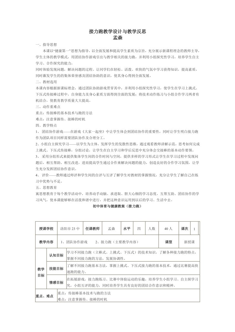 接力跑教学设计与教学反思