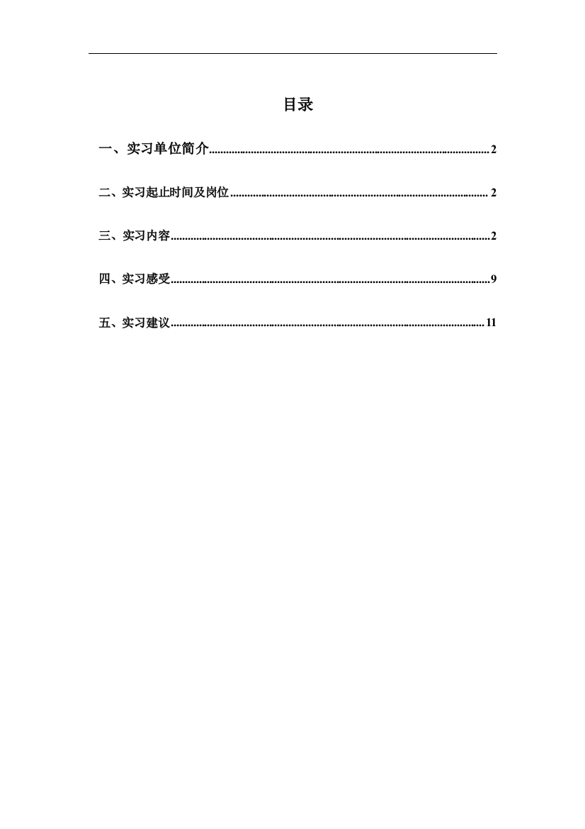 食品企业实习工作总结