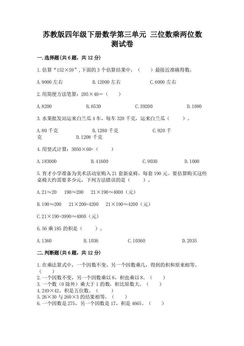 苏教版四年级下册数学第三单元