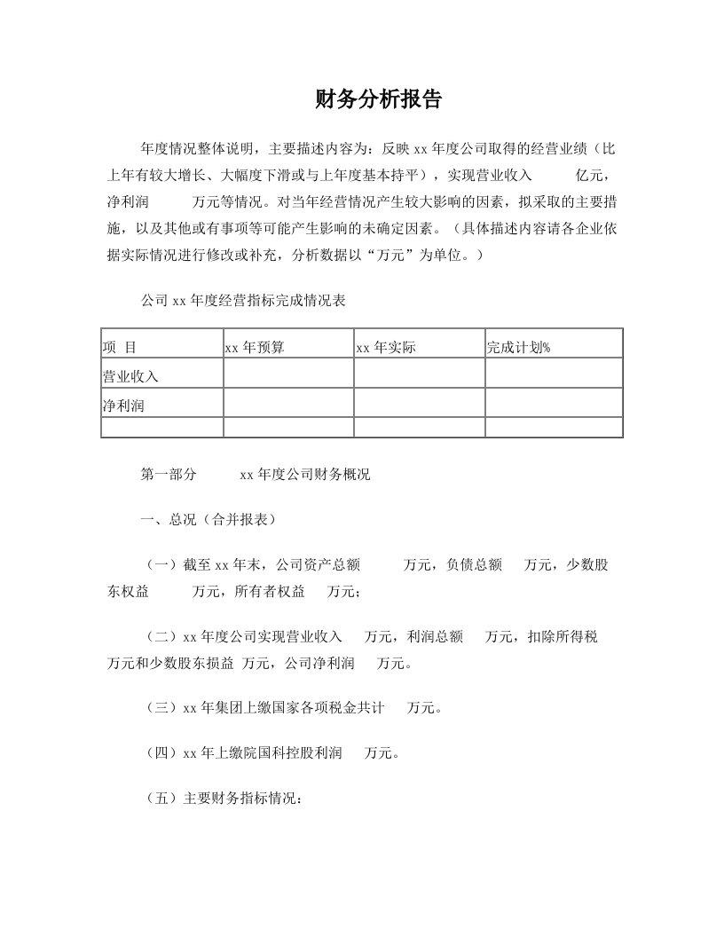 财务报告基本范文