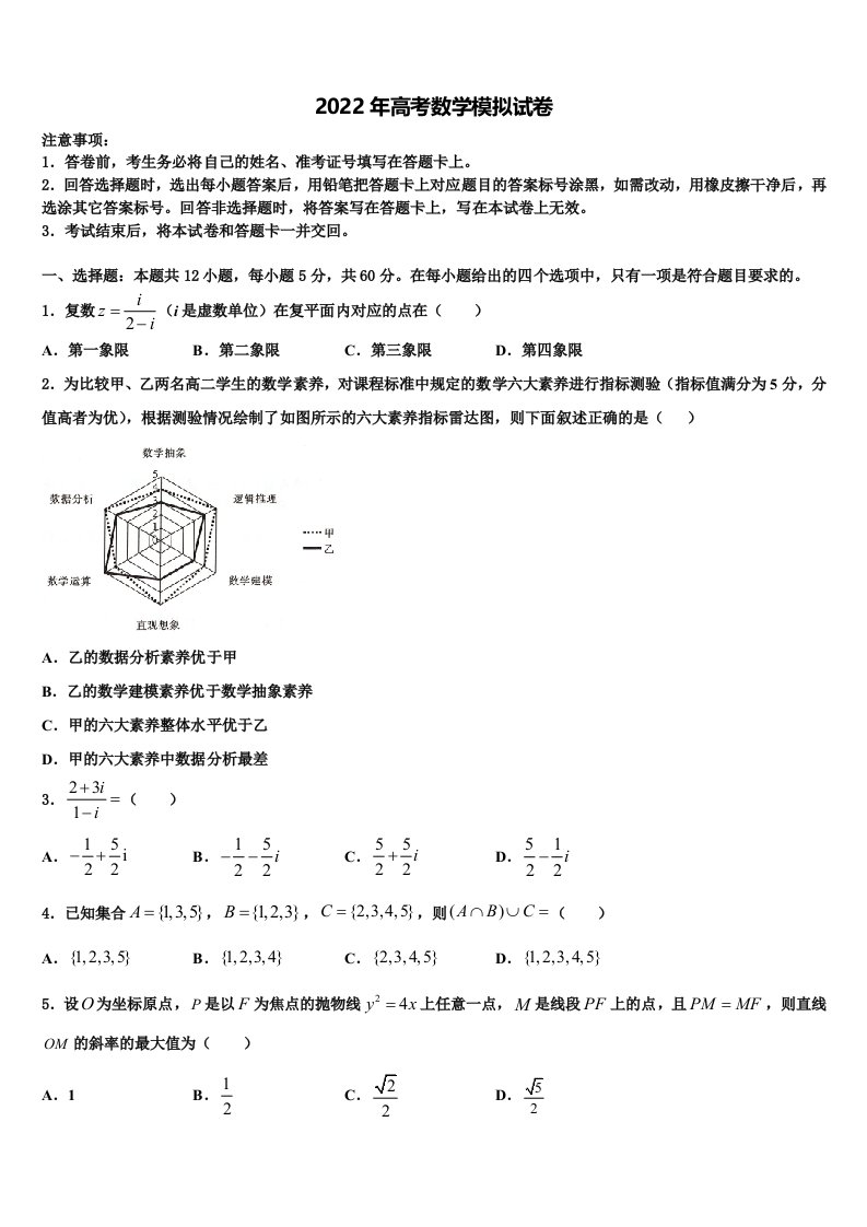 云南省丽江市玉龙纳西族自治县第一中学2021-2022学年高三（最后冲刺）数学试卷含解析