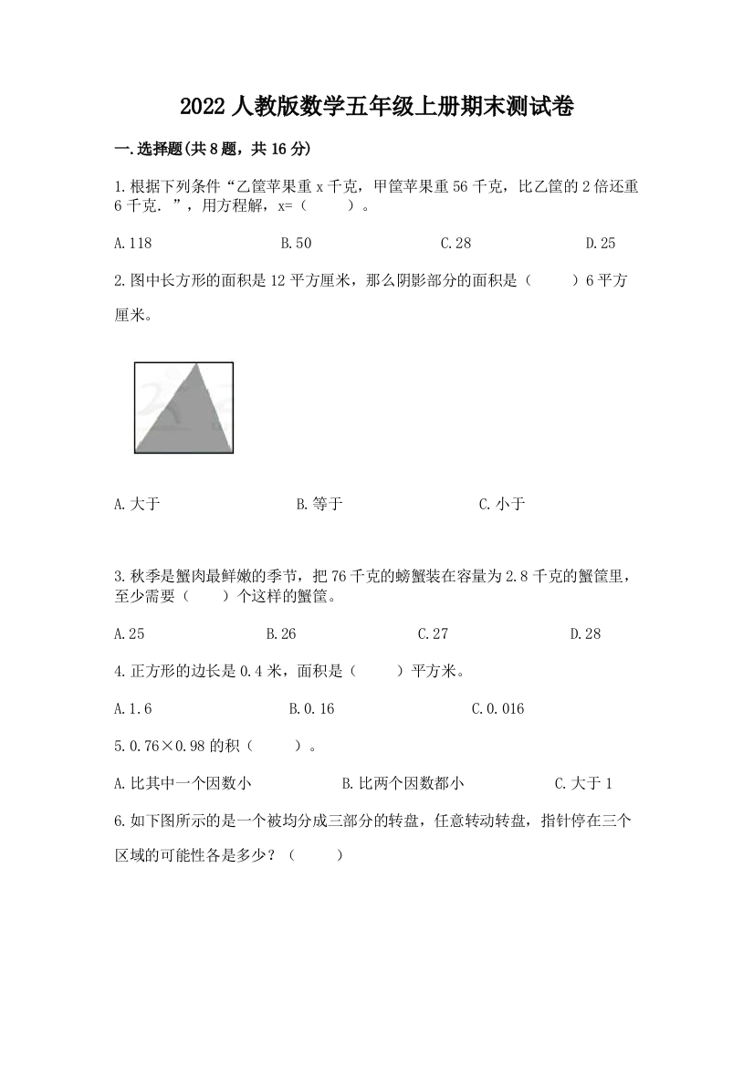 2022人教版数学五年级上册期末测试卷附参考答案（考试直接用）