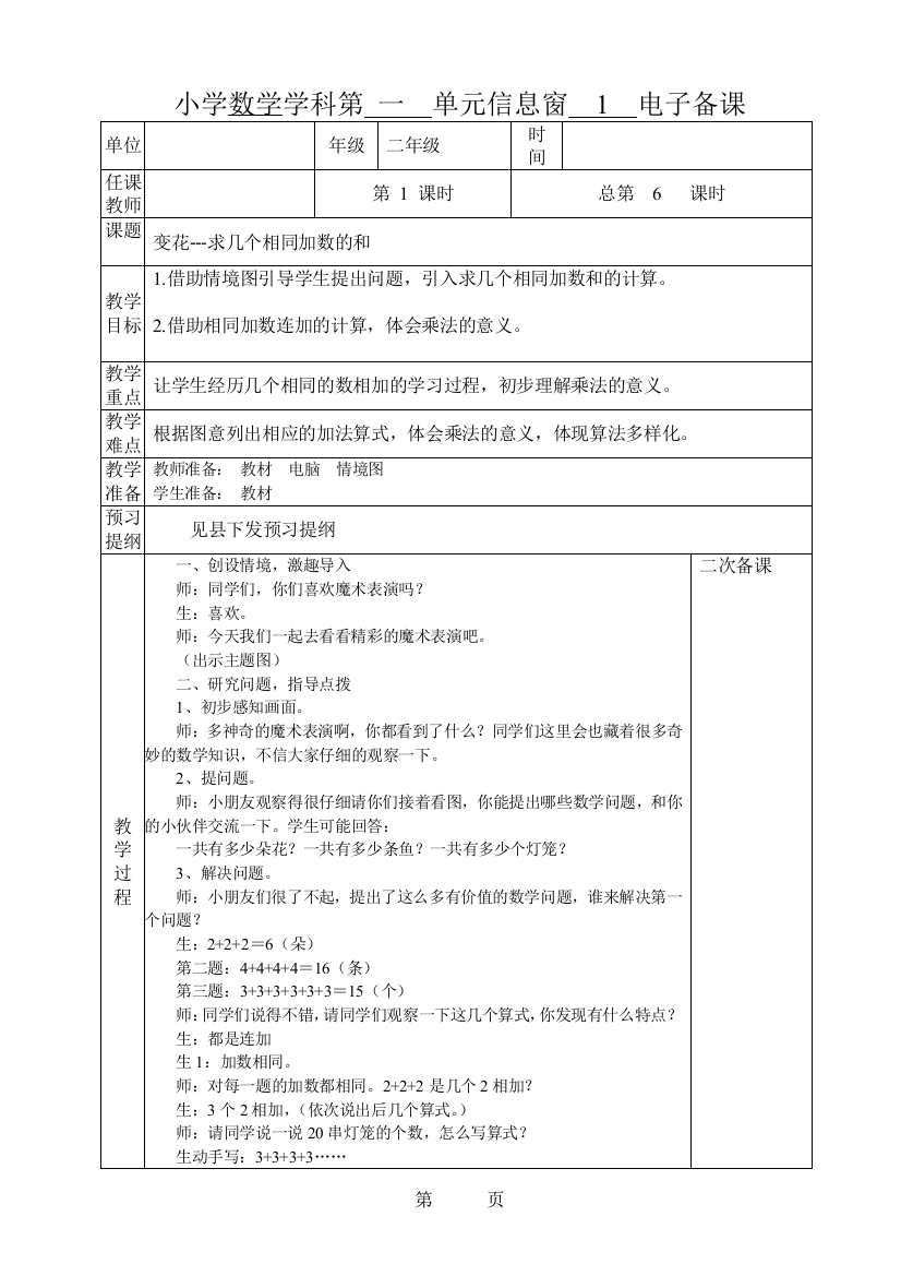 青岛版数学二年级上册第一单元电子备课