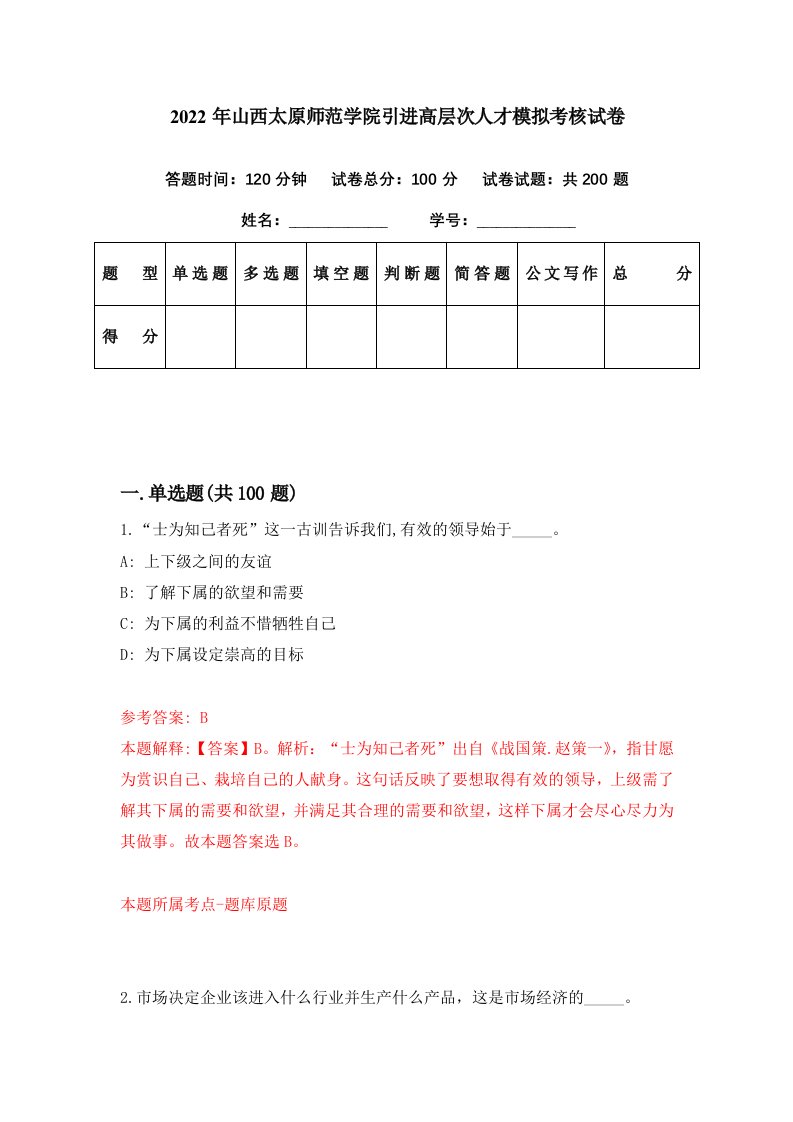 2022年山西太原师范学院引进高层次人才模拟考核试卷3