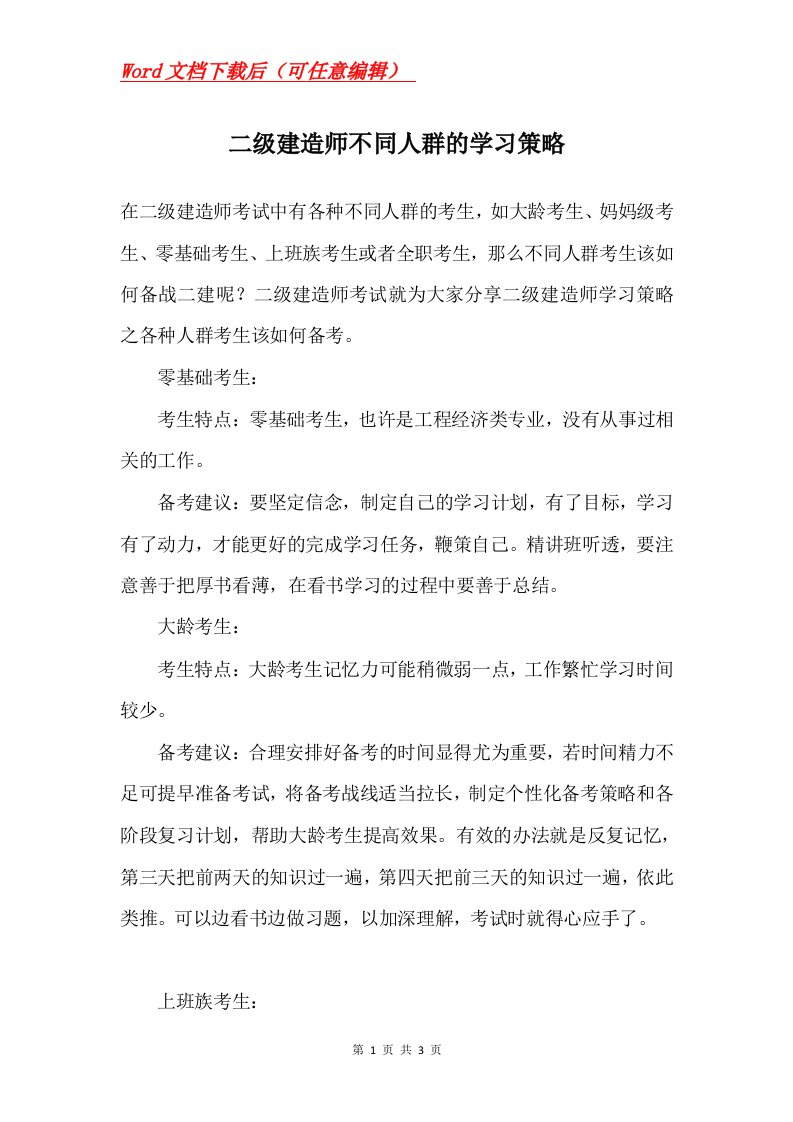 二级建造师不同人群的学习策略