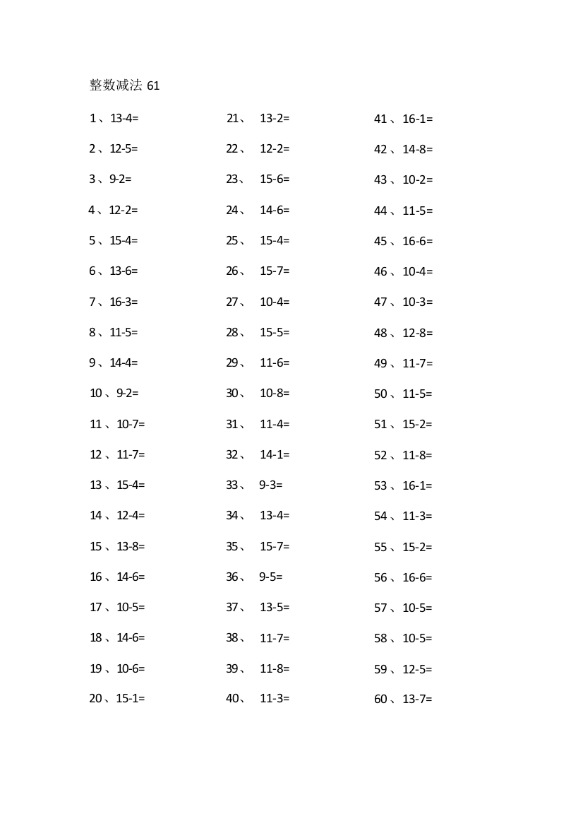 小学数学15以内减法第61-80篇