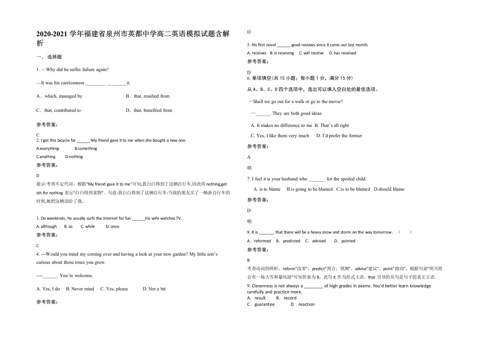 2020-2021学年福建省泉州市英都中学高二英语模拟试题含解析