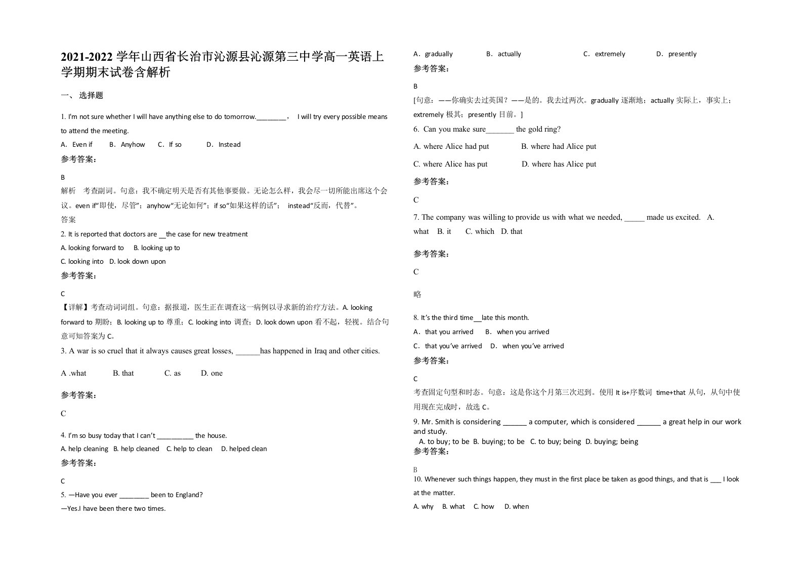 2021-2022学年山西省长治市沁源县沁源第三中学高一英语上学期期末试卷含解析