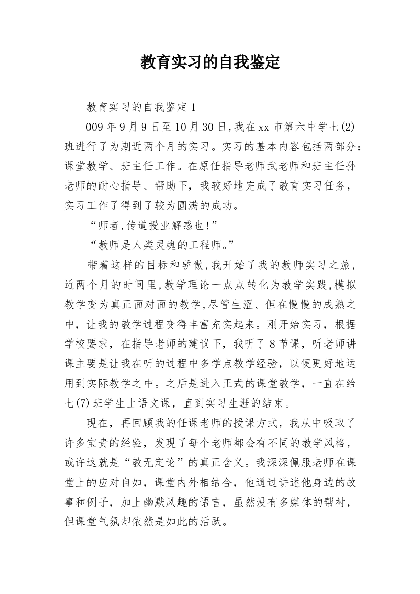 教育实习的自我鉴定_12