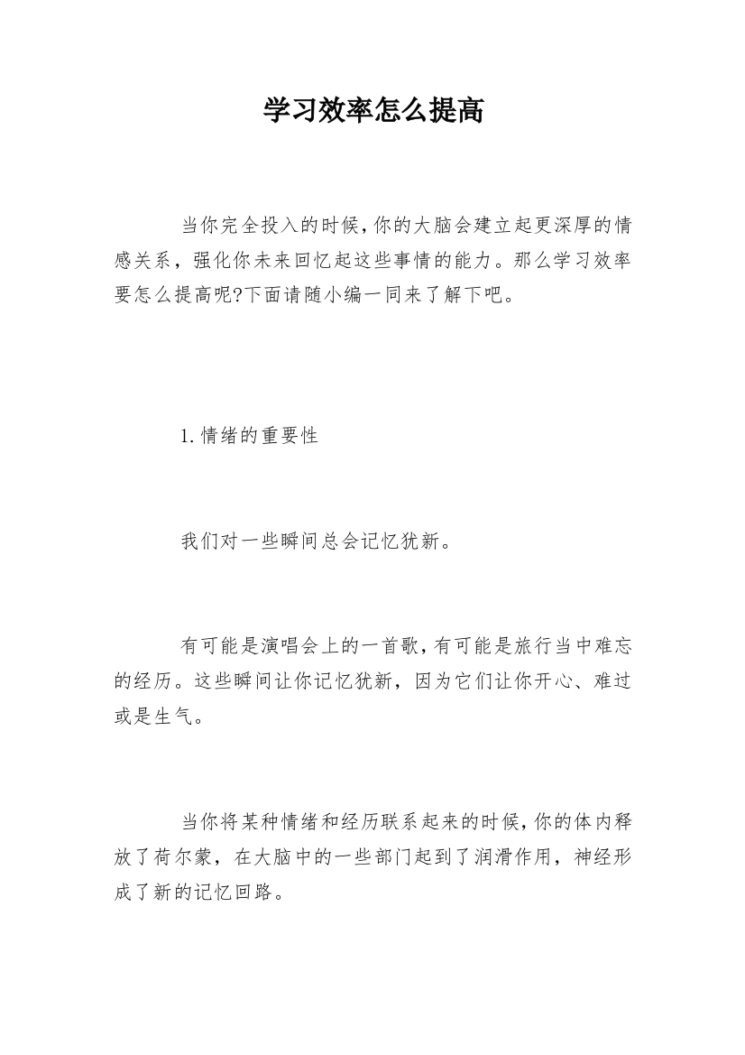 学习效率怎么提高