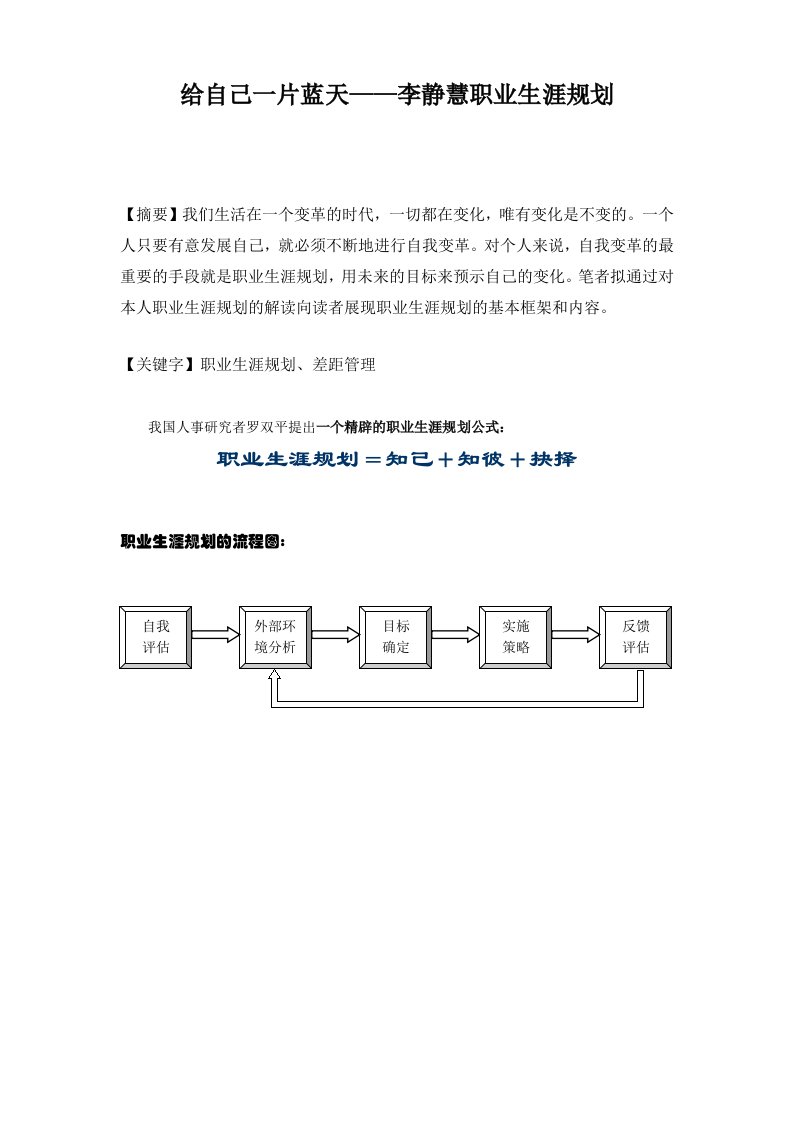 个人职业生涯规划范文经典