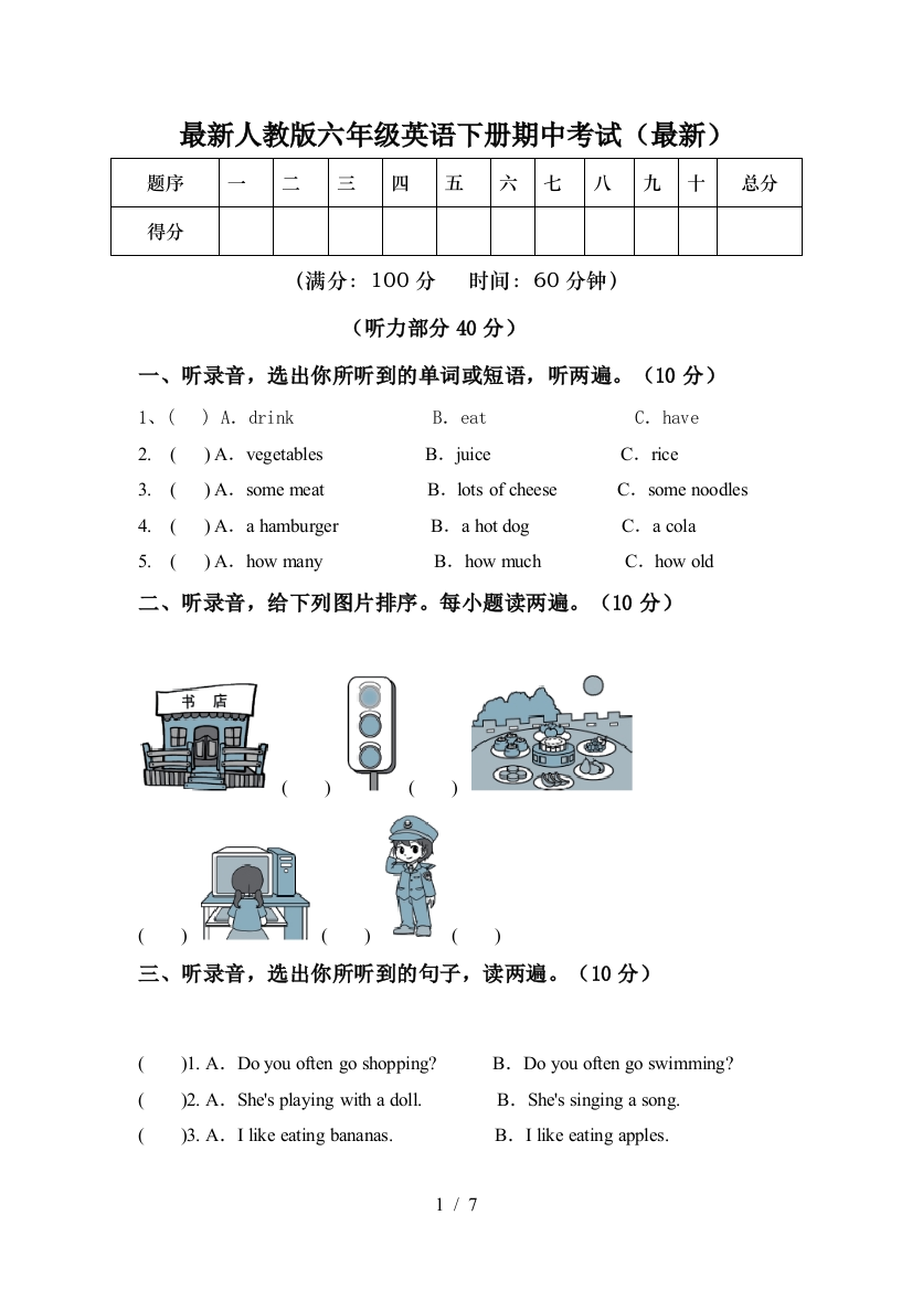 最新人教版六年级英语下册期中考试(最新)