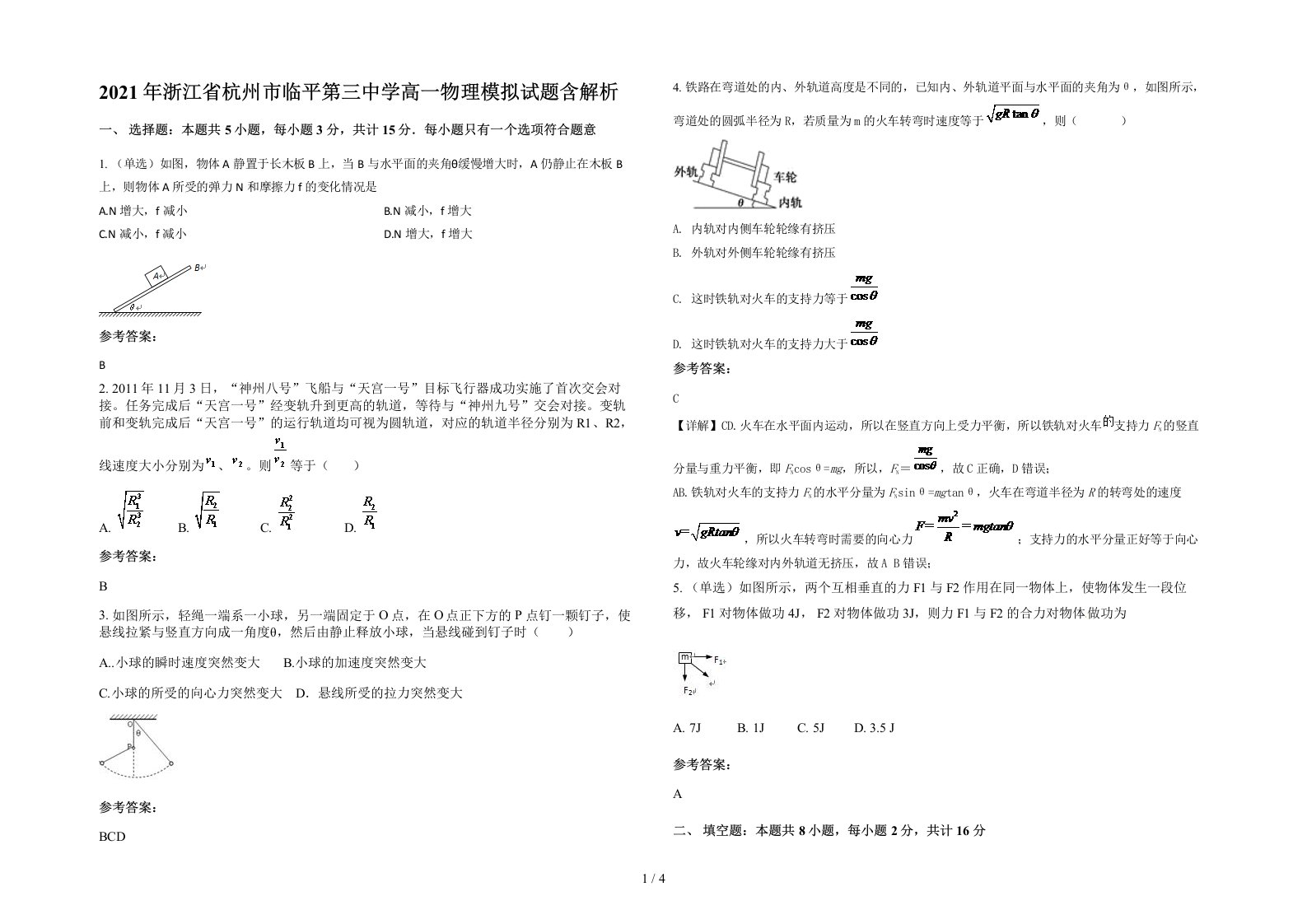 2021年浙江省杭州市临平第三中学高一物理模拟试题含解析