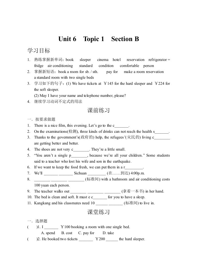 仁爱英语八下Unit6Topic1SectionB学案