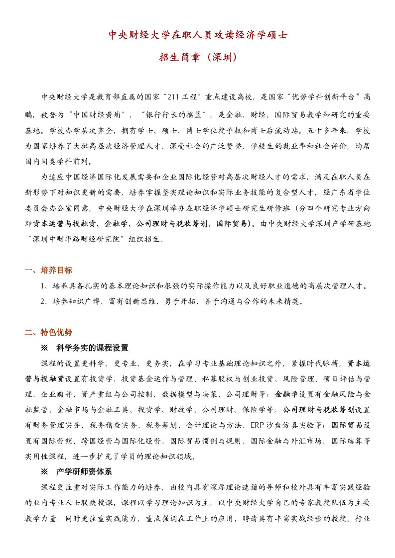 员工管理-中央财经大学招收在职人员攻读经济学硕士