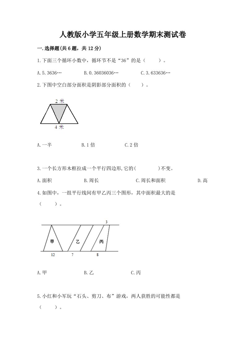 人教版小学五年级上册数学期末测试卷（精品）word版