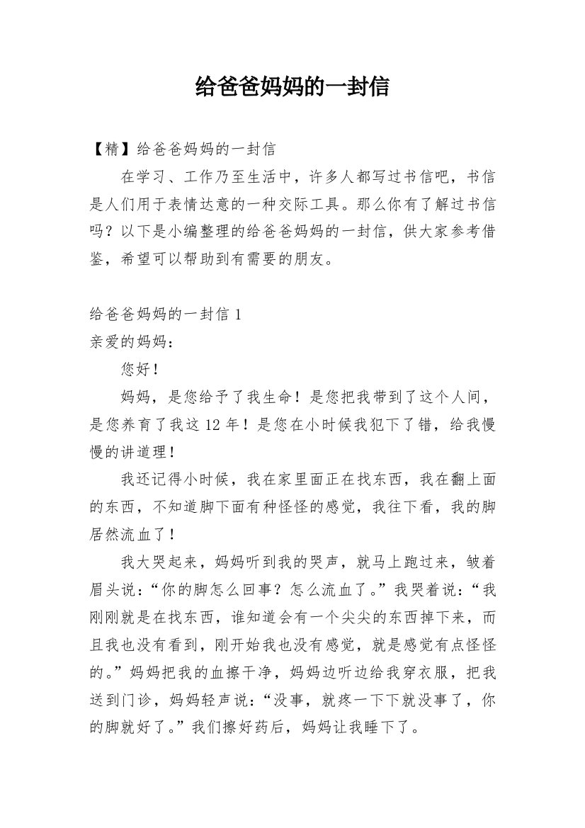 给爸爸妈妈的一封信_38