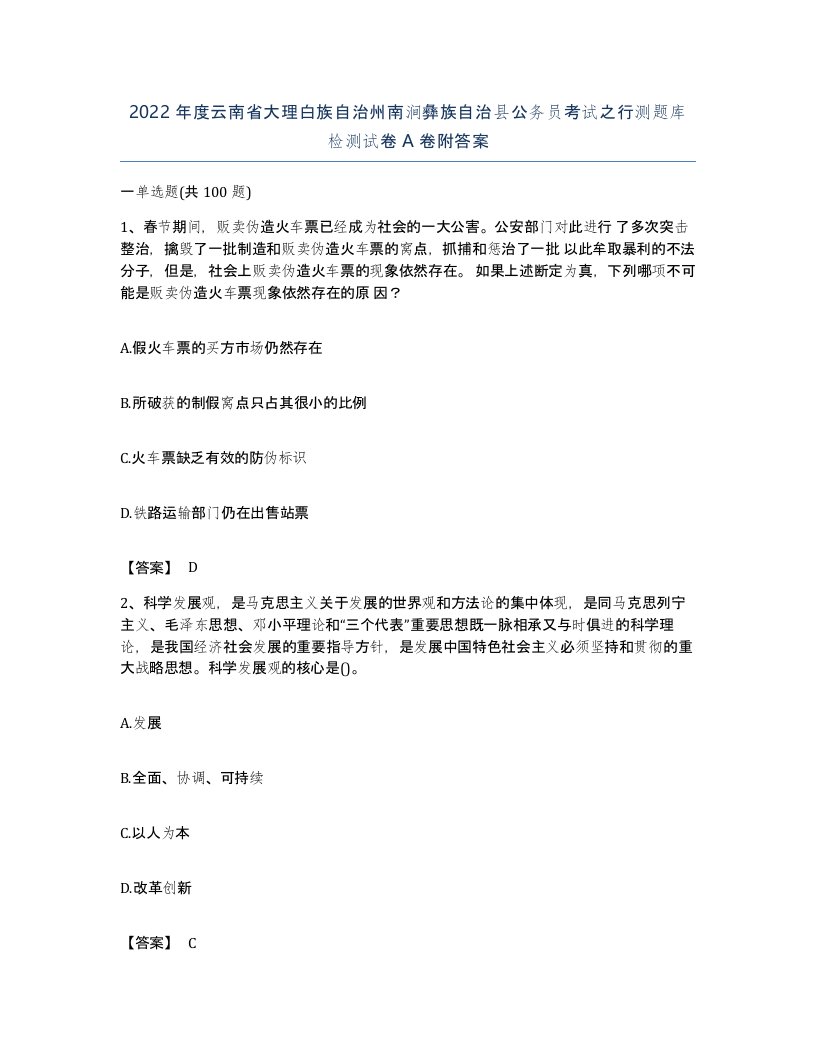 2022年度云南省大理白族自治州南涧彝族自治县公务员考试之行测题库检测试卷A卷附答案