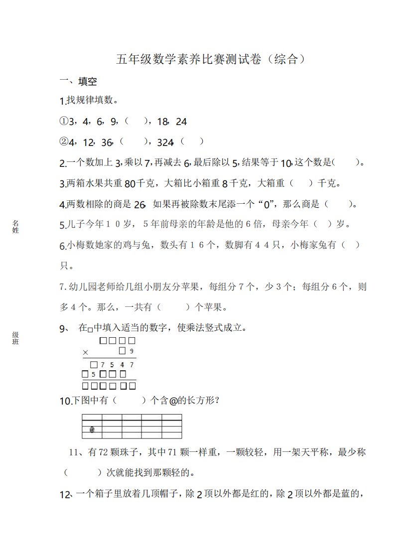 五年级数学素养比赛测试卷2