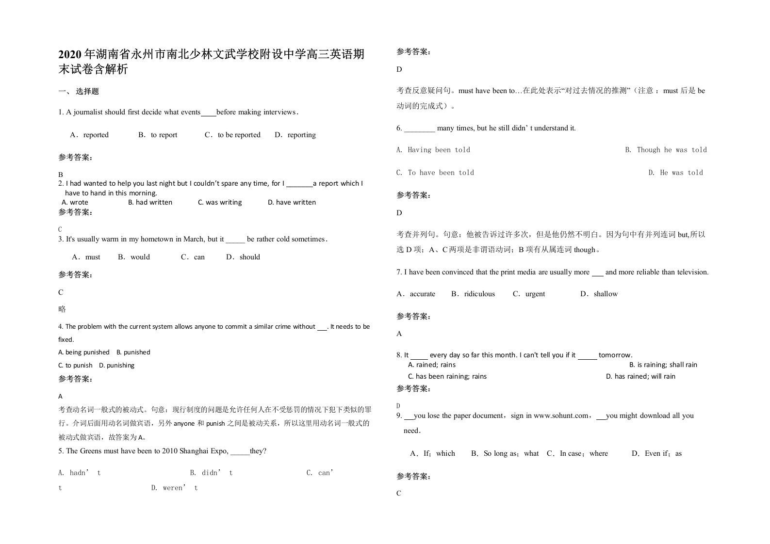 2020年湖南省永州市南北少林文武学校附设中学高三英语期末试卷含解析