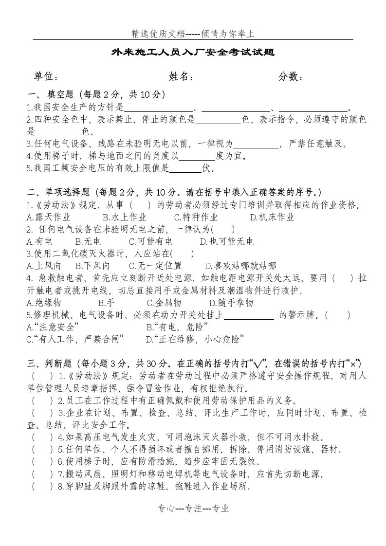 外来施工人员安全教育试卷(40带答案)(共3页)