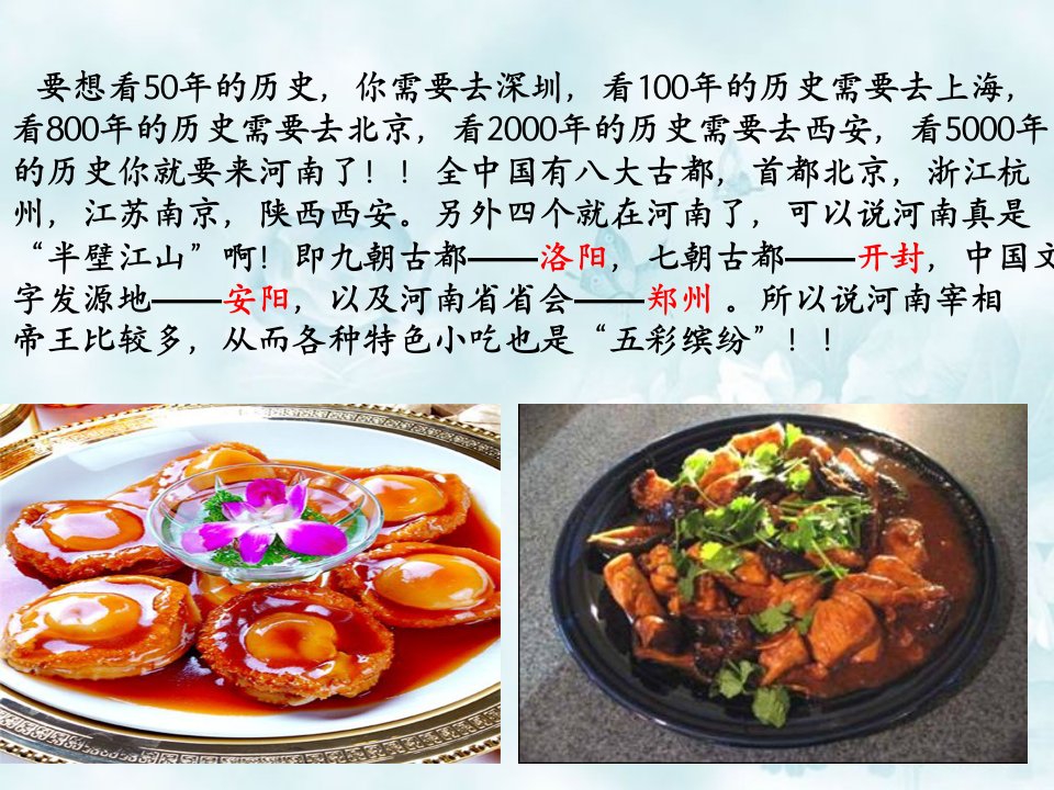 河南美食.ppt