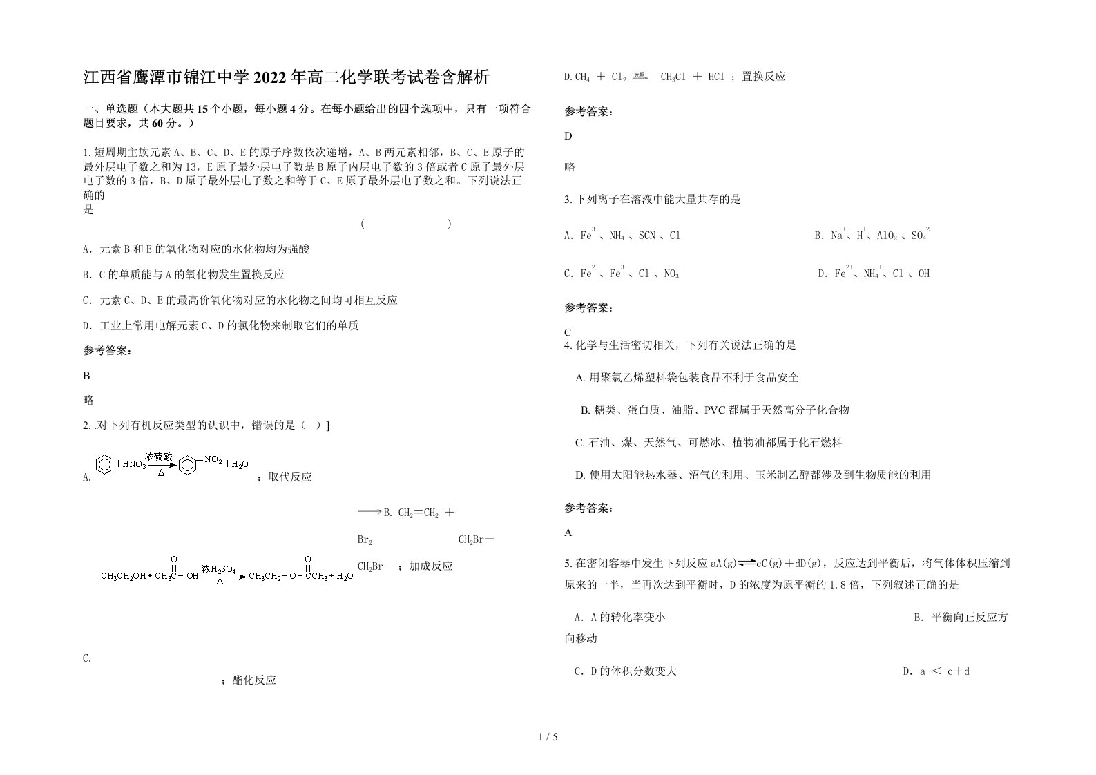 江西省鹰潭市锦江中学2022年高二化学联考试卷含解析