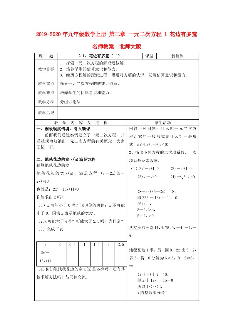 2019-2020年九年级数学上册