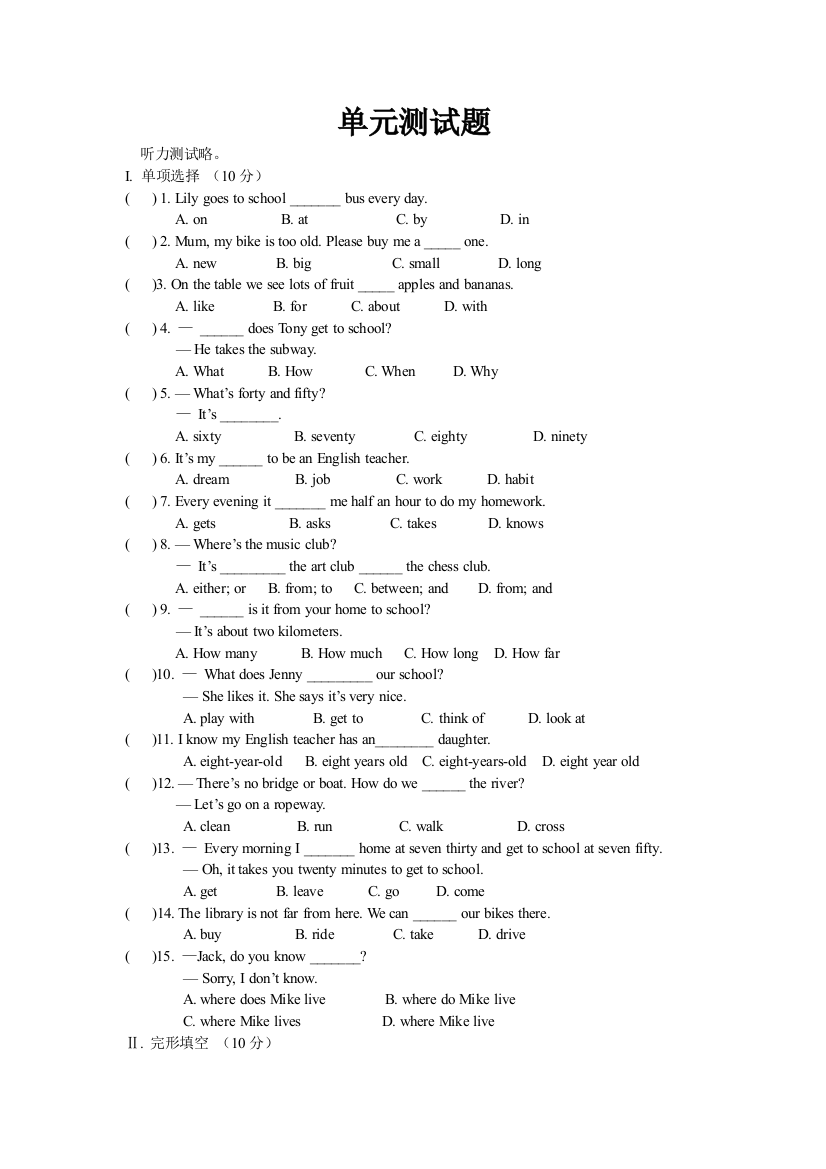 【小学中学教育精选】人教新目标七年级英语下Unit3单元测试题含答案-免费英语教学资料下载