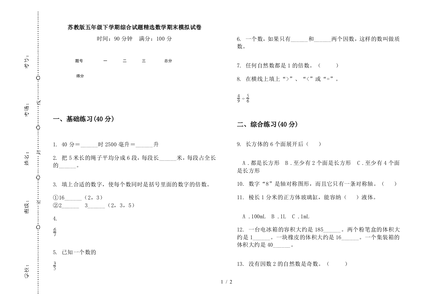 苏教版五年级下学期综合试题精选数学期末模拟试卷