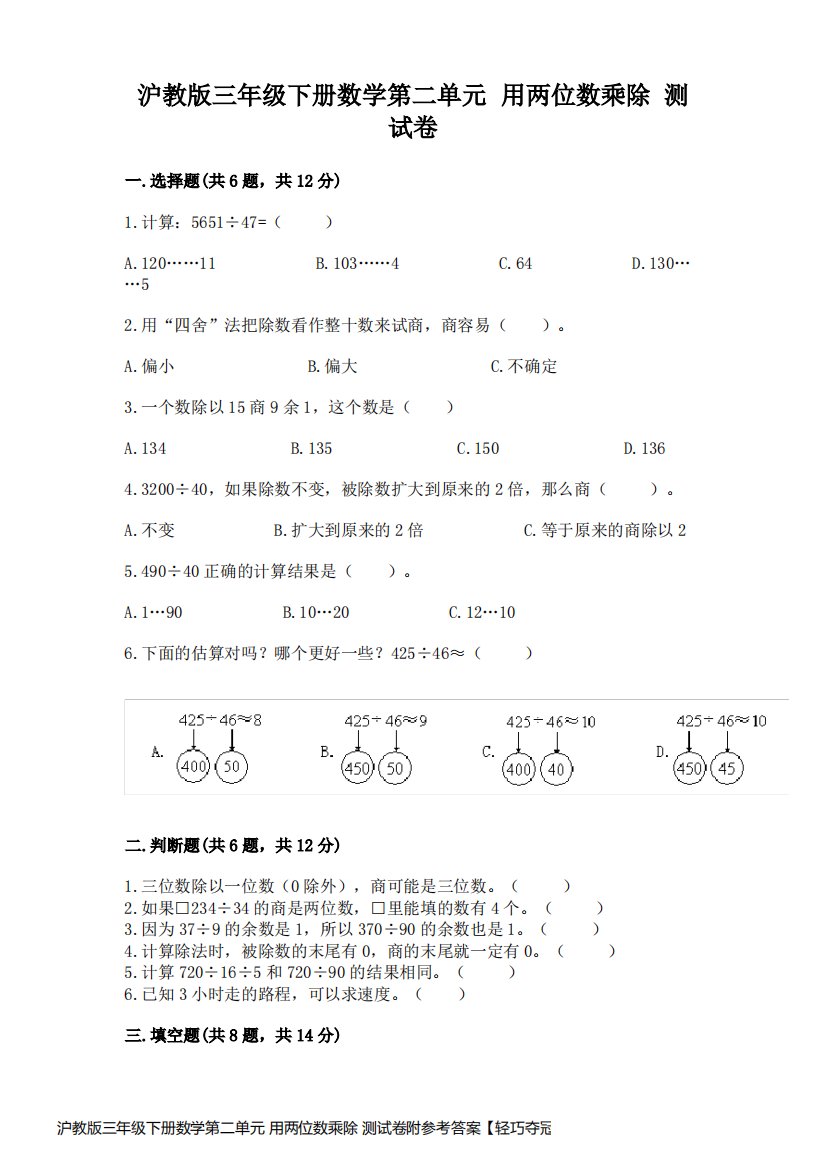 沪教版三年级下册数学第二单元