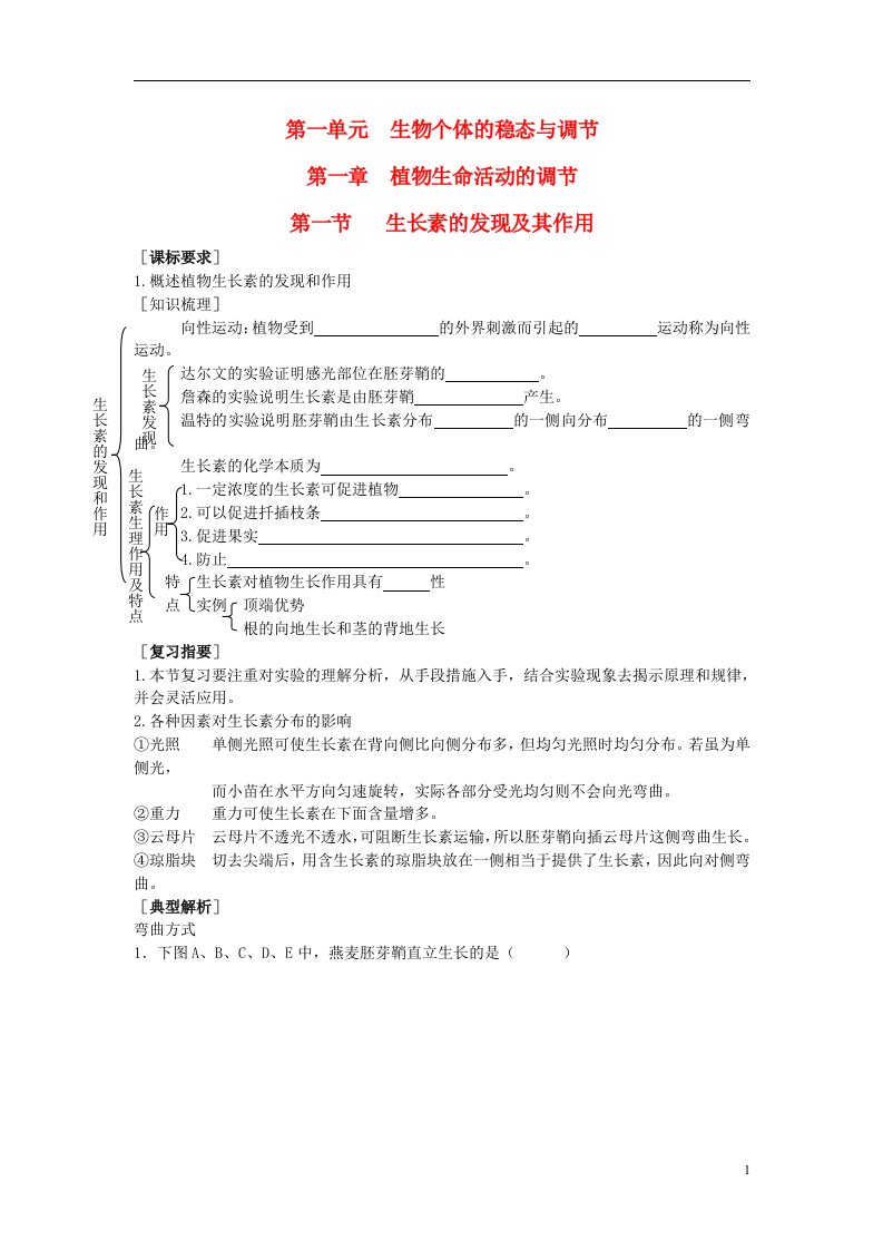 高中生物