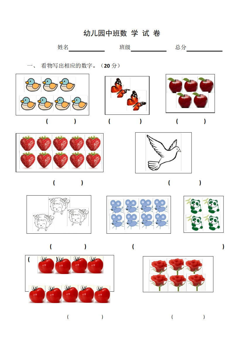 幼儿园中班试卷大全新