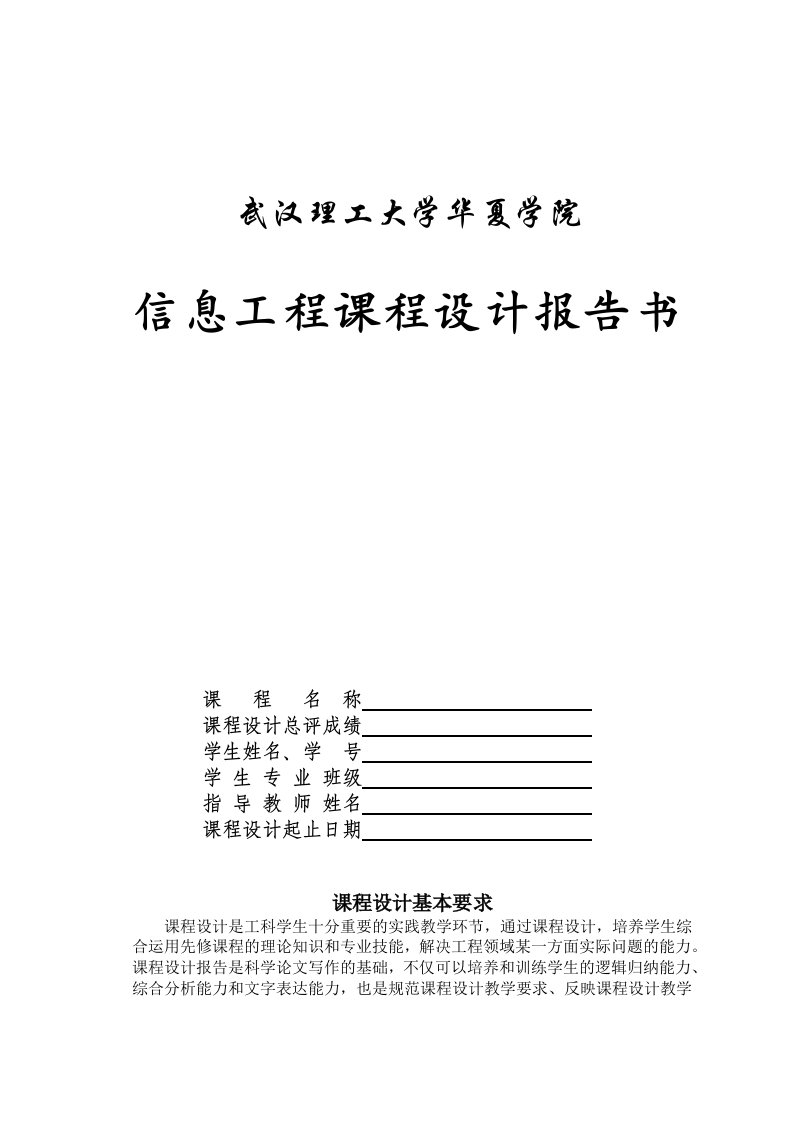 信息工程课程设计报告书-基于单片机与AD590的温度数据采集