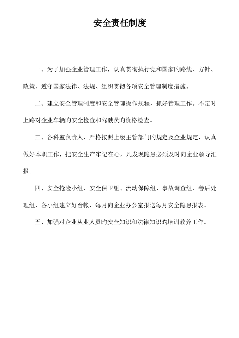 运输公司管理制度汇编