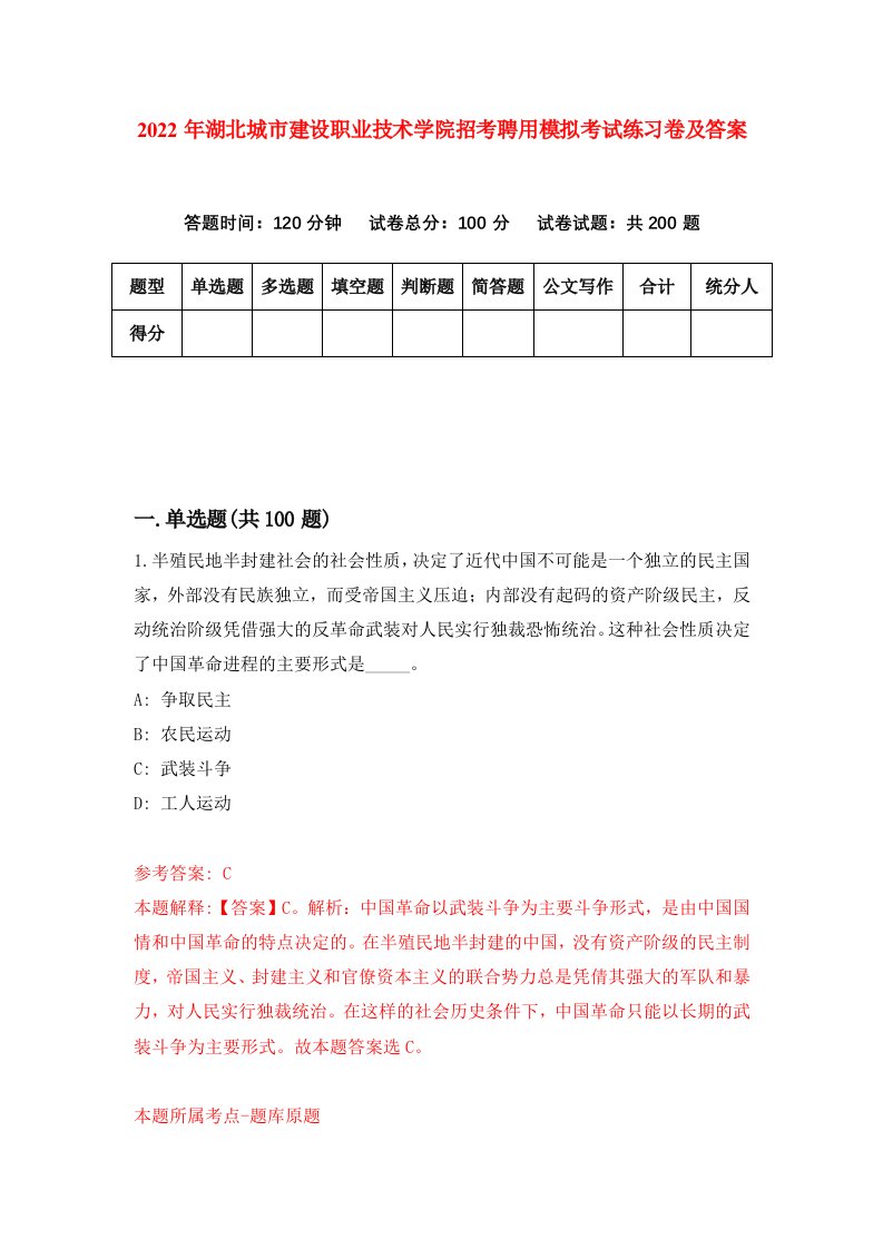 2022年湖北城市建设职业技术学院招考聘用模拟考试练习卷及答案第3卷