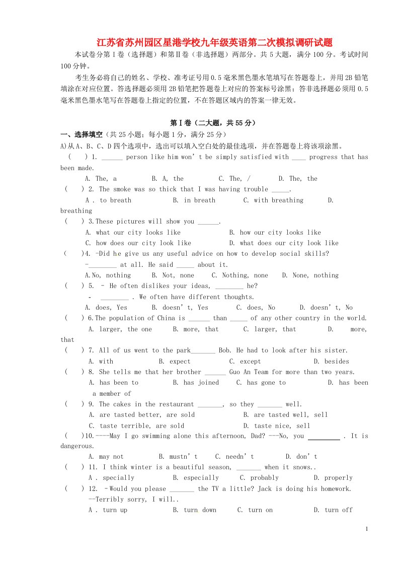 江苏省苏州园区星港学校九级英语第二次模拟调研试题