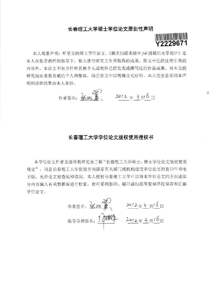 激光扫描系统中f--θ透镜的光学设计-光学工程专业毕业论文