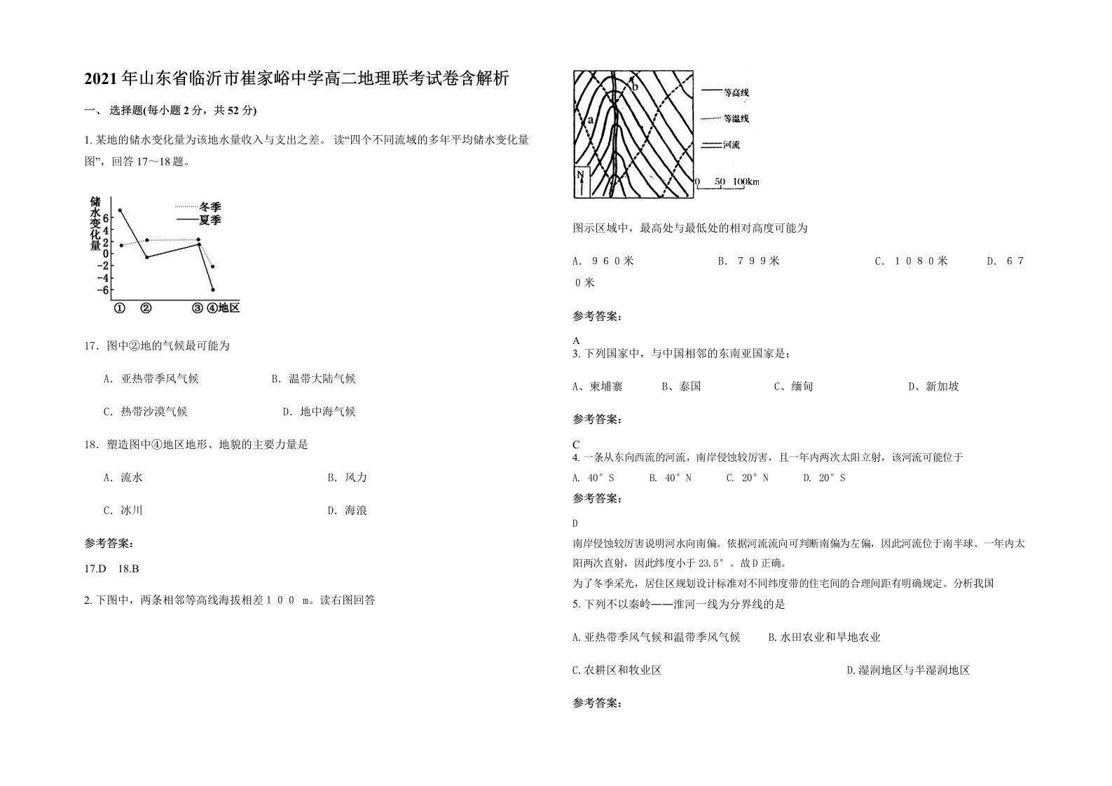 2021年山东省临沂市崔家峪中学高二地理联考试卷含解析