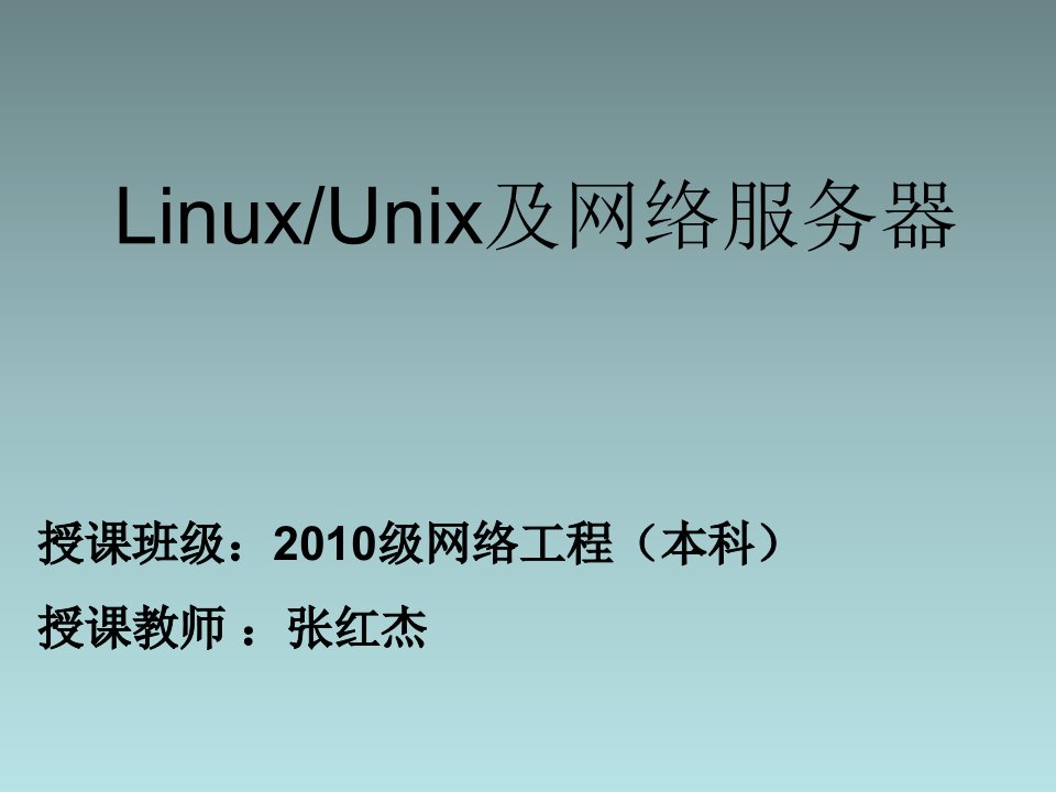 UnixLinux及网络服务器--用户基础