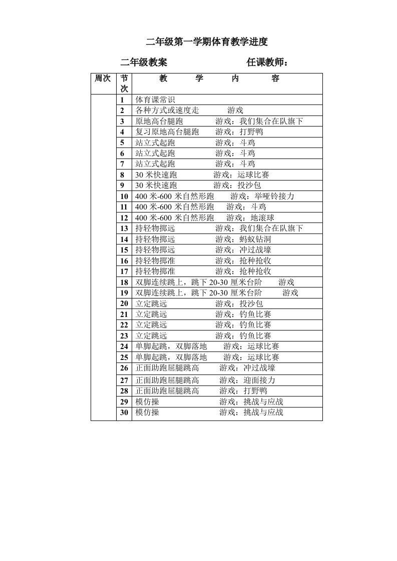 二年级体育教案